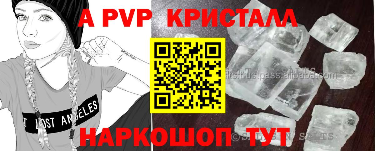 Альфа ПВП Соль  А ПВП СК  Alpha PVP СК КРИС  A PVP  Амурск  Вход с VPN 
