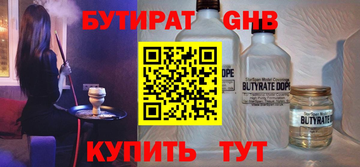 БУТИРАТ буратино Амурск