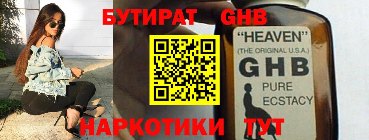 БУТИРАТ 1.4BDO  Вход с VPN  Амурск 