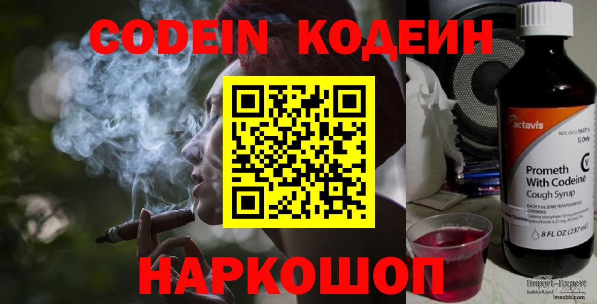 Кодеин напиток Lean (лин) Амурск