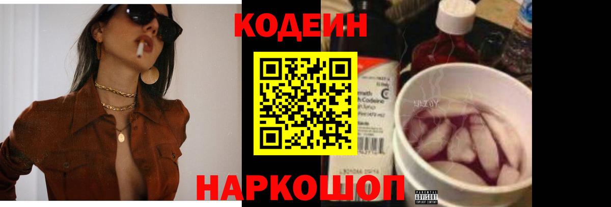 купить наркоту  Вход с VPN  Кодеиновый сироп Lean Purple Drank  Амурск  Кодеин напиток Lean (лин) 