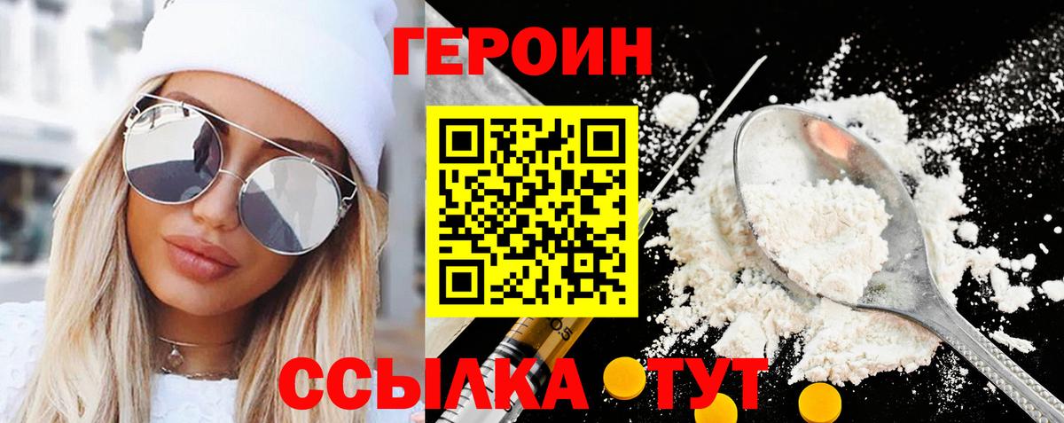 Героин VHQ  Вход с VPN  Амурск 
