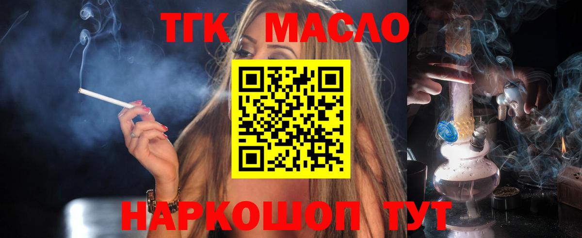 Дистиллят ТГК вейп с тгк Амурск